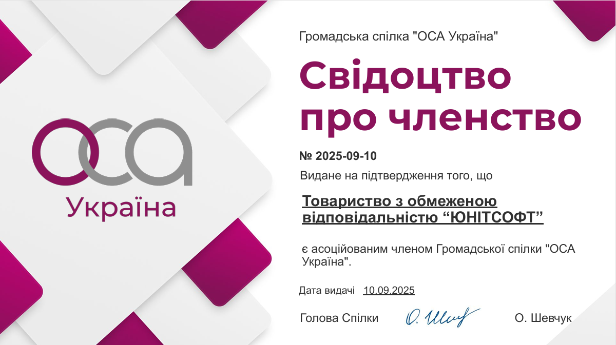 Свідоцтво ОСА